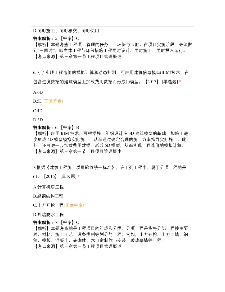 建设工程造价管理_第3页