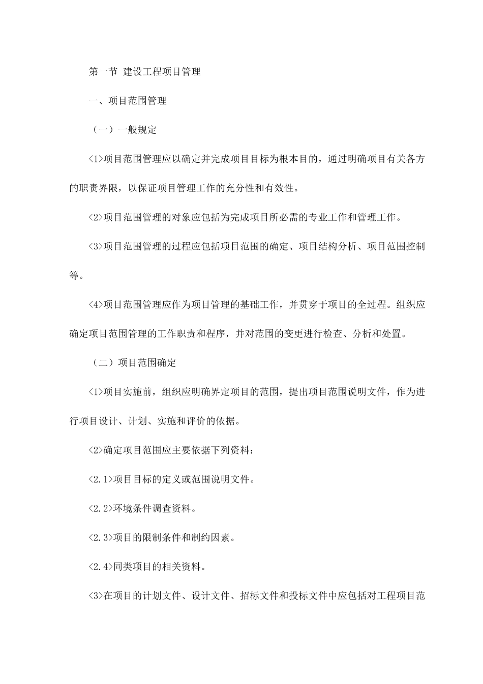 建设工程项目管理_第1页