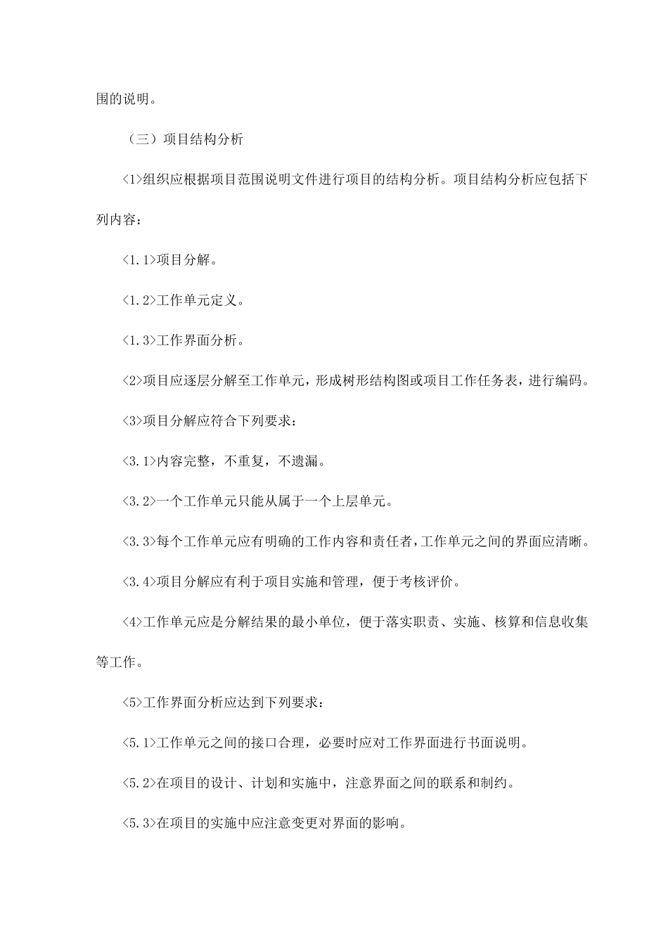 建设工程项目管理_第2页