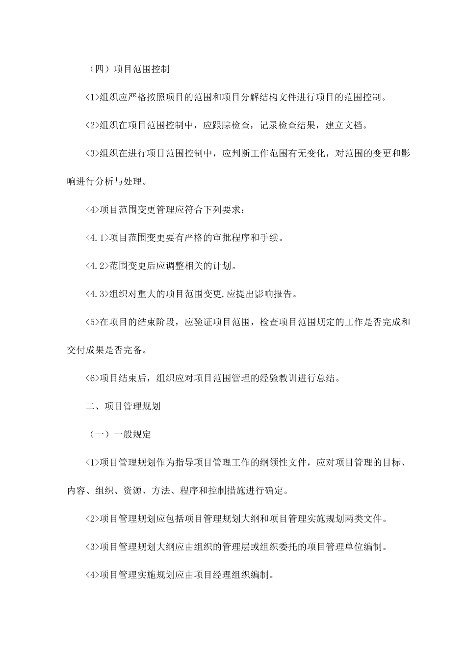 建设工程项目管理_第3页