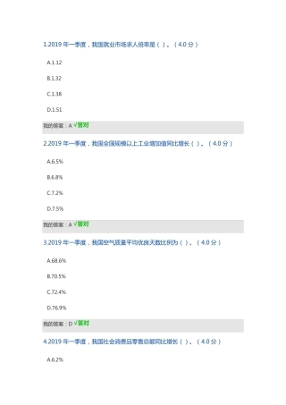 当前经济形势与高质量发展 答案