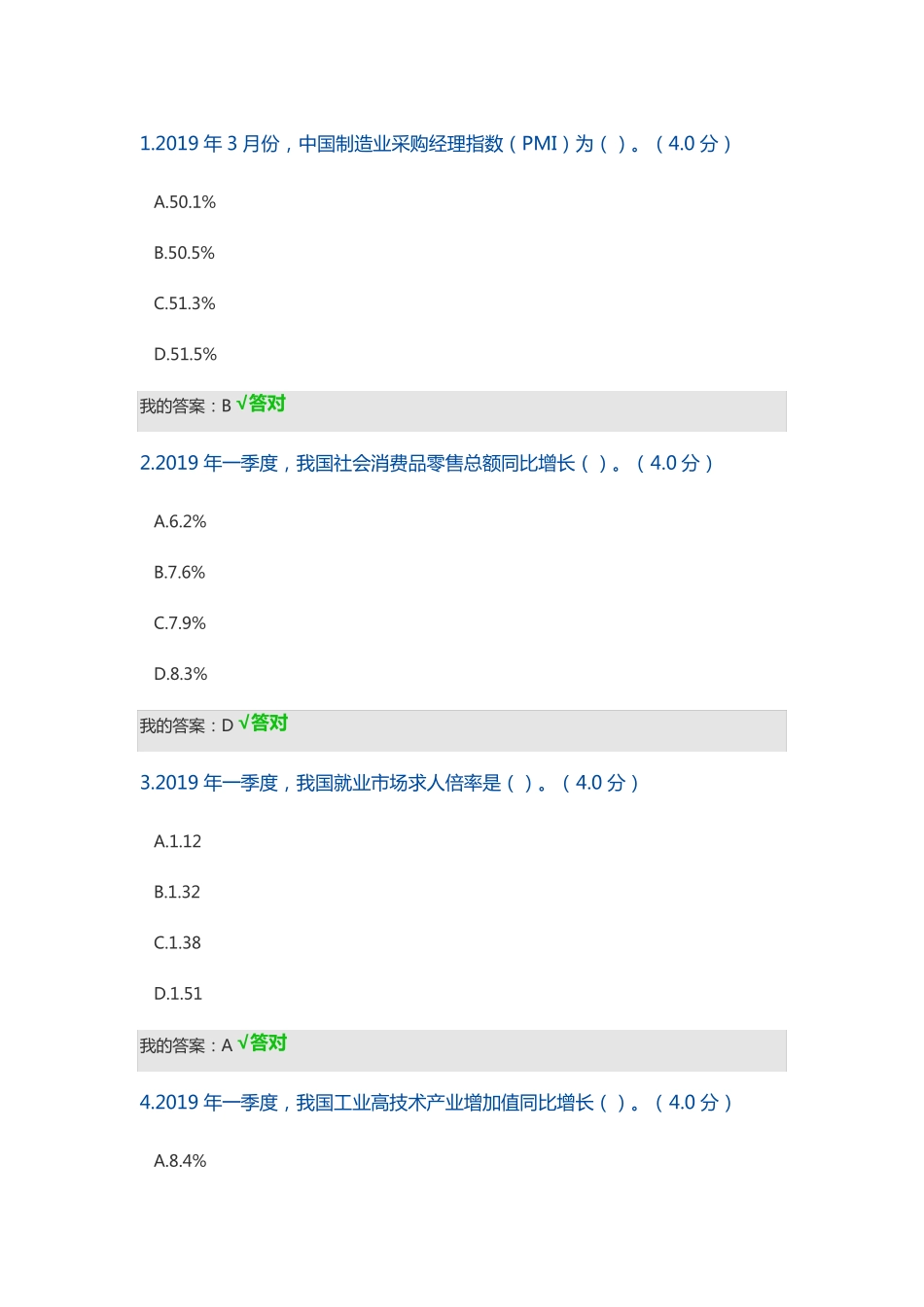当前经济形势与高质量发展_第1页