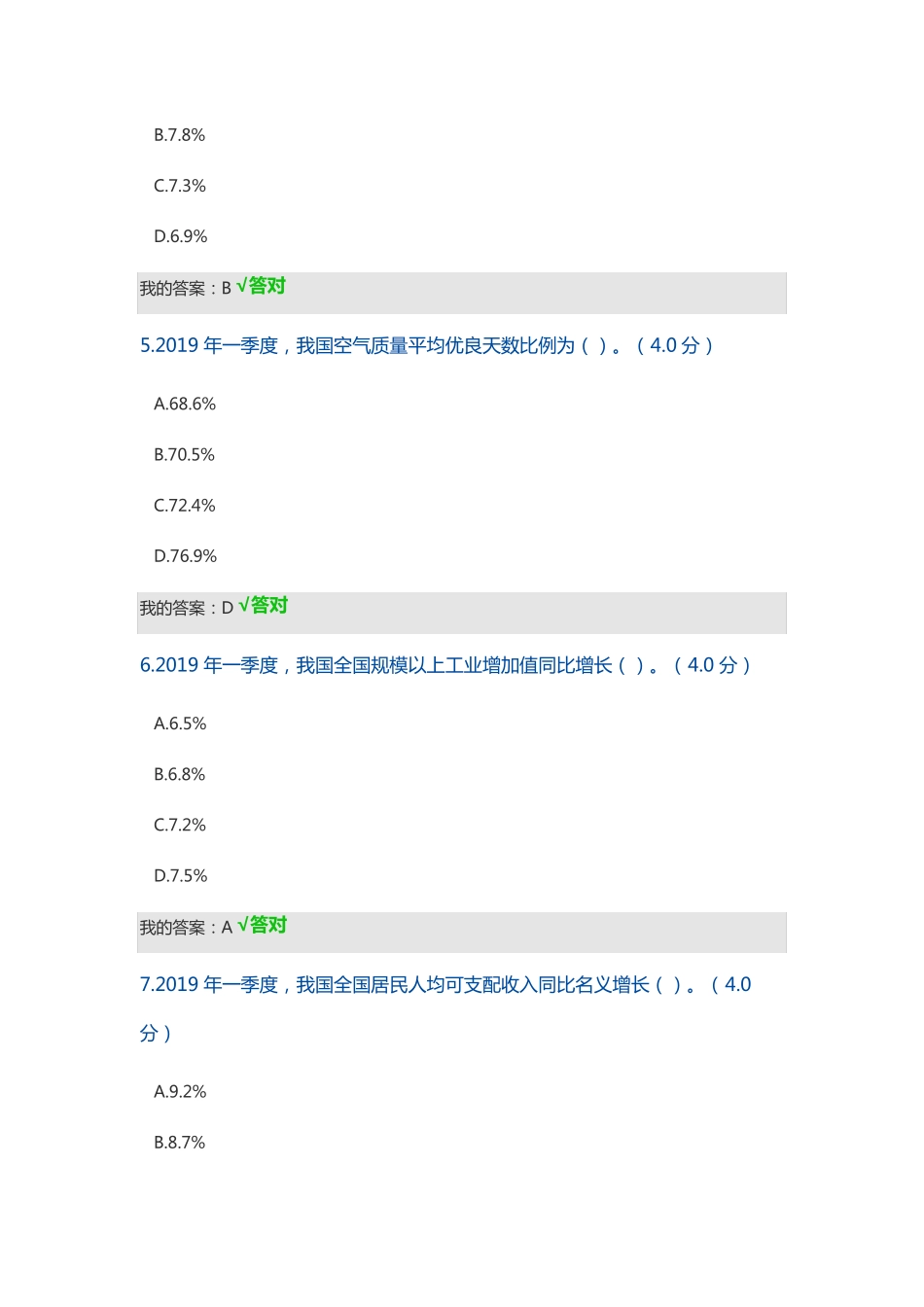 当前经济形势与高质量发展_第2页