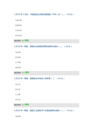 当前经济形势与高质量发展