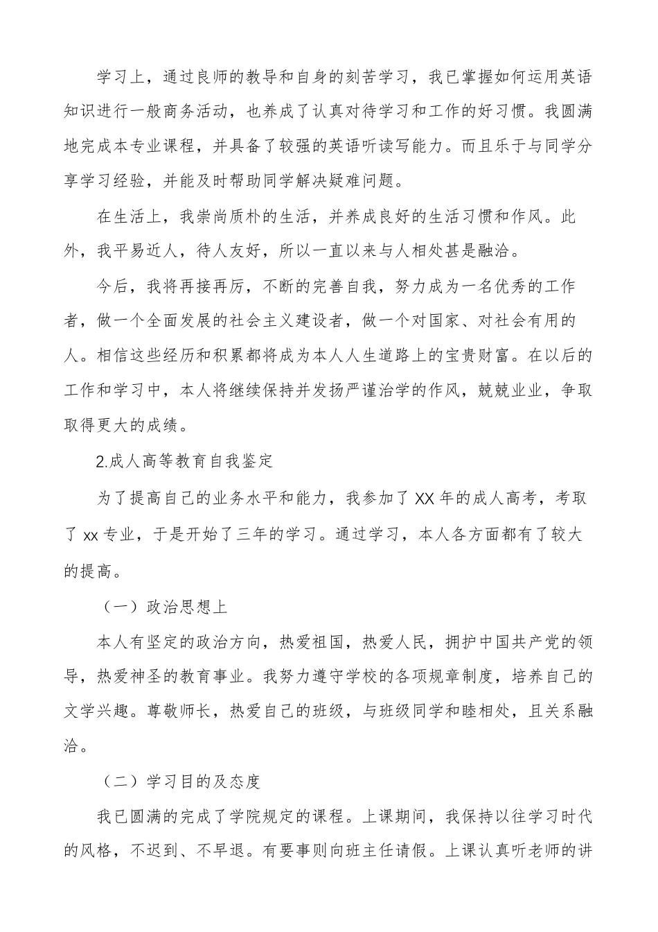 成人高等教育自我鉴定_第2页