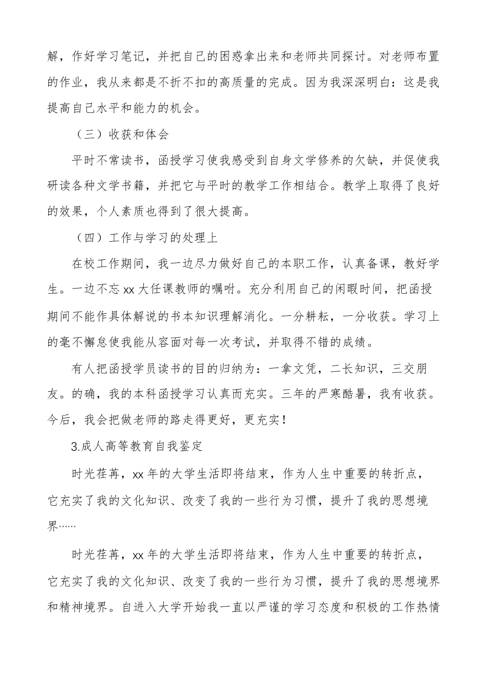 成人高等教育自我鉴定_第3页