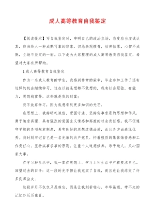成人高等教育自我鉴定