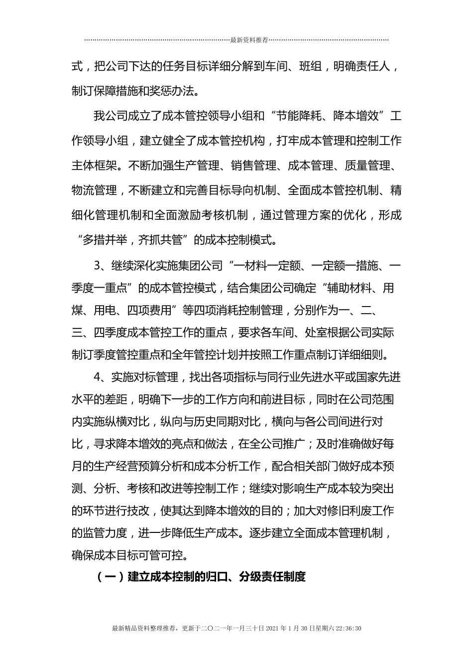 成本管控汇报材料_第2页