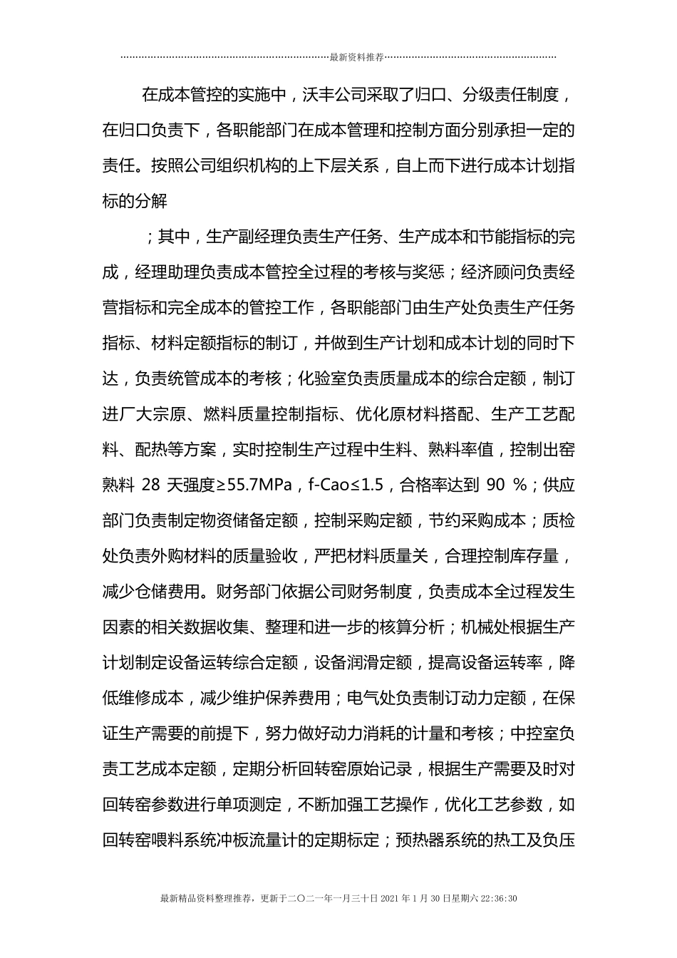 成本管控汇报材料_第3页