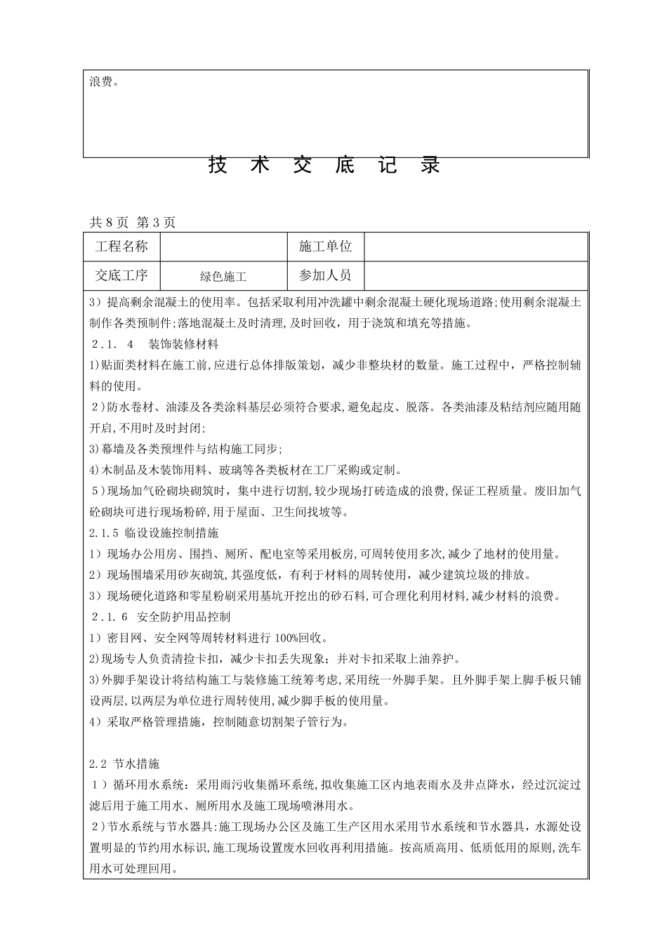 技术交底记录(绿色施工)_第3页