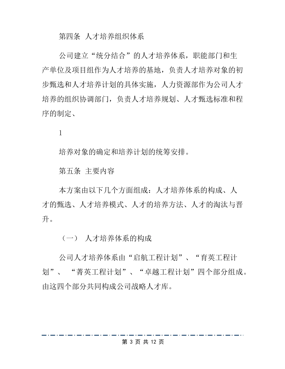 技术人才培养方案_第3页