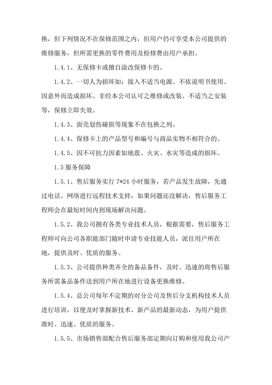 技术支持售后服务体系_第2页