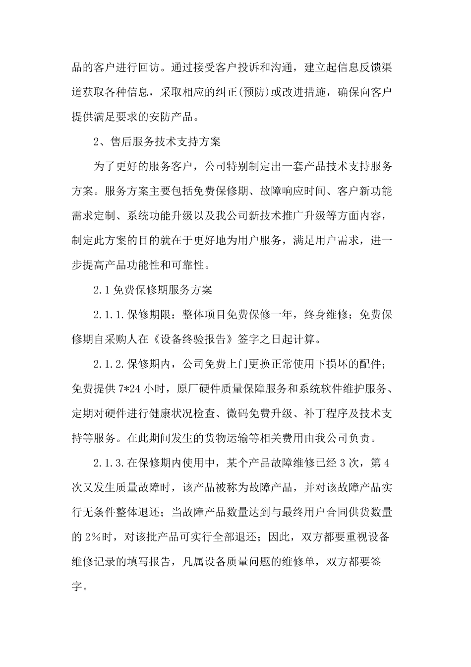 技术支持售后服务体系_第3页