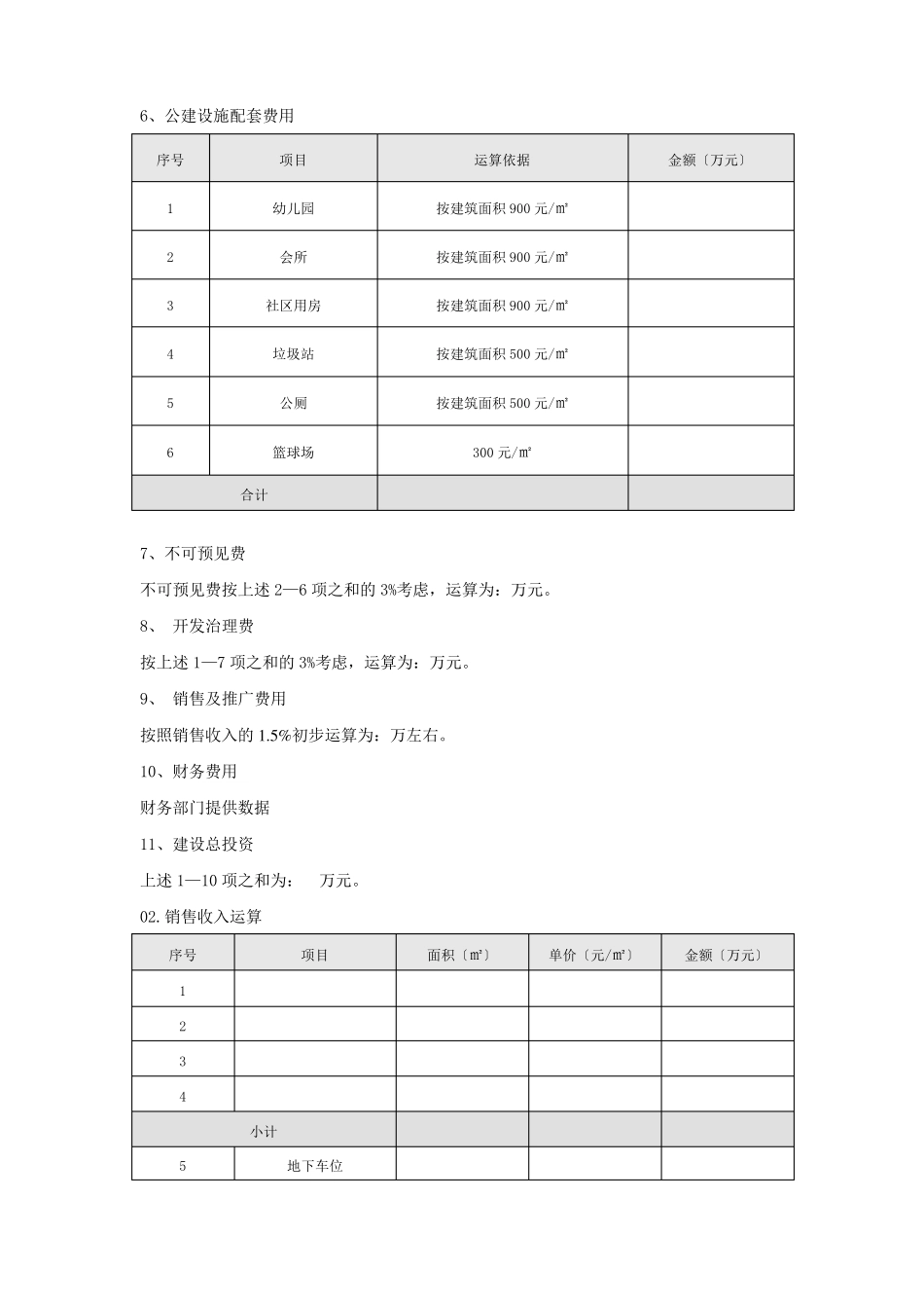 投资收益测算_第3页