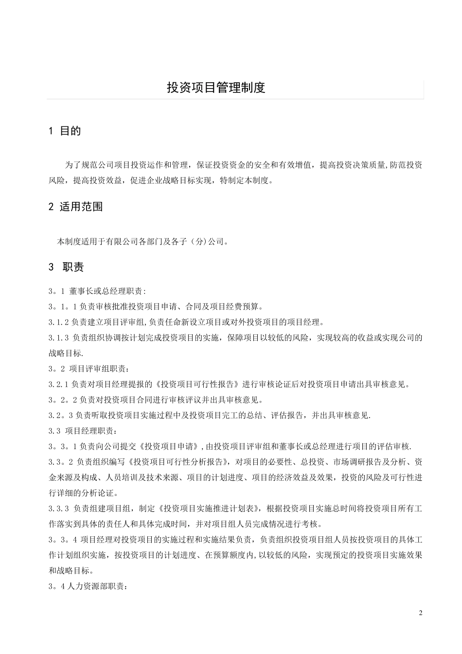 投资项目管理制度_第2页