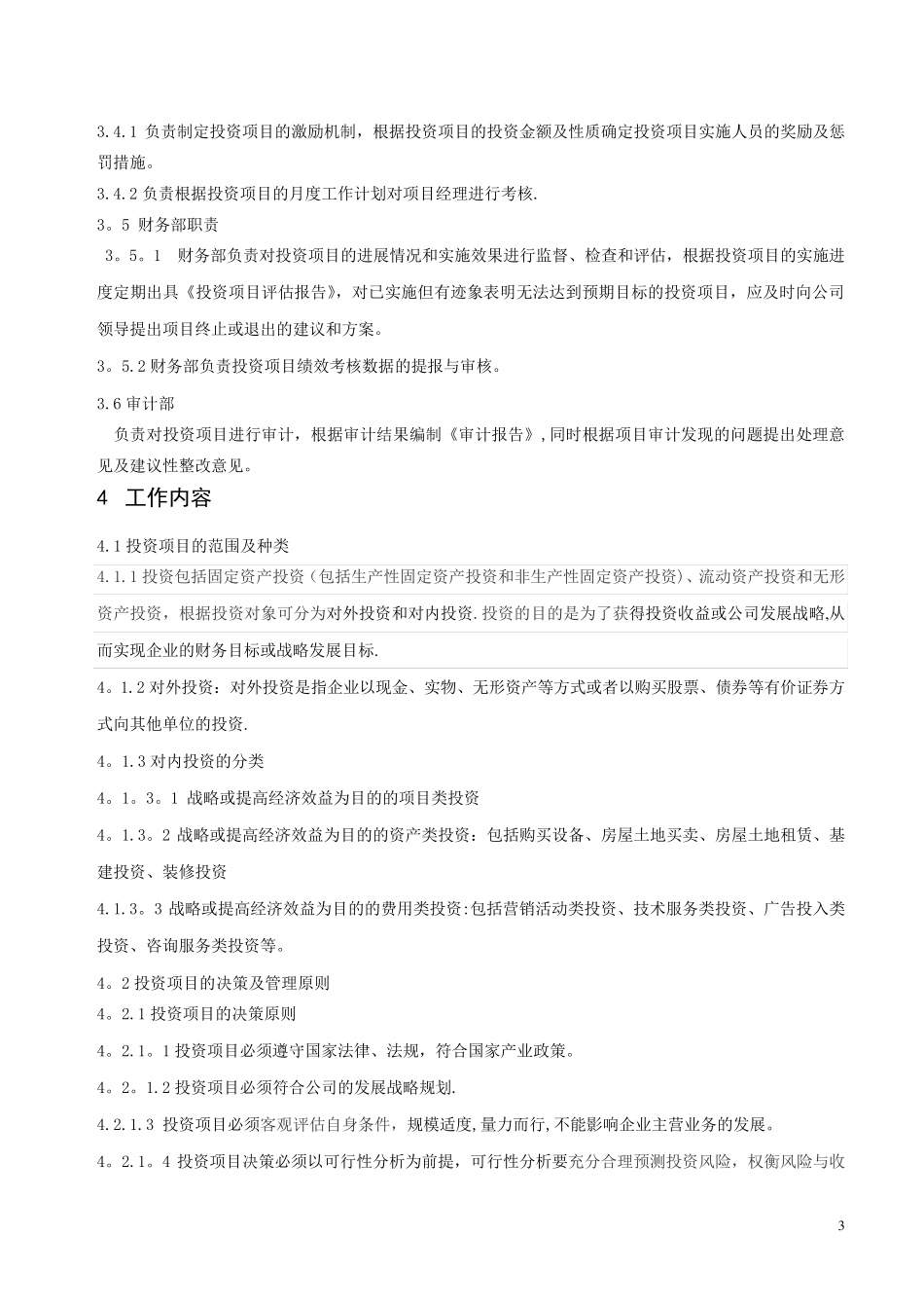 投资项目管理制度_第3页