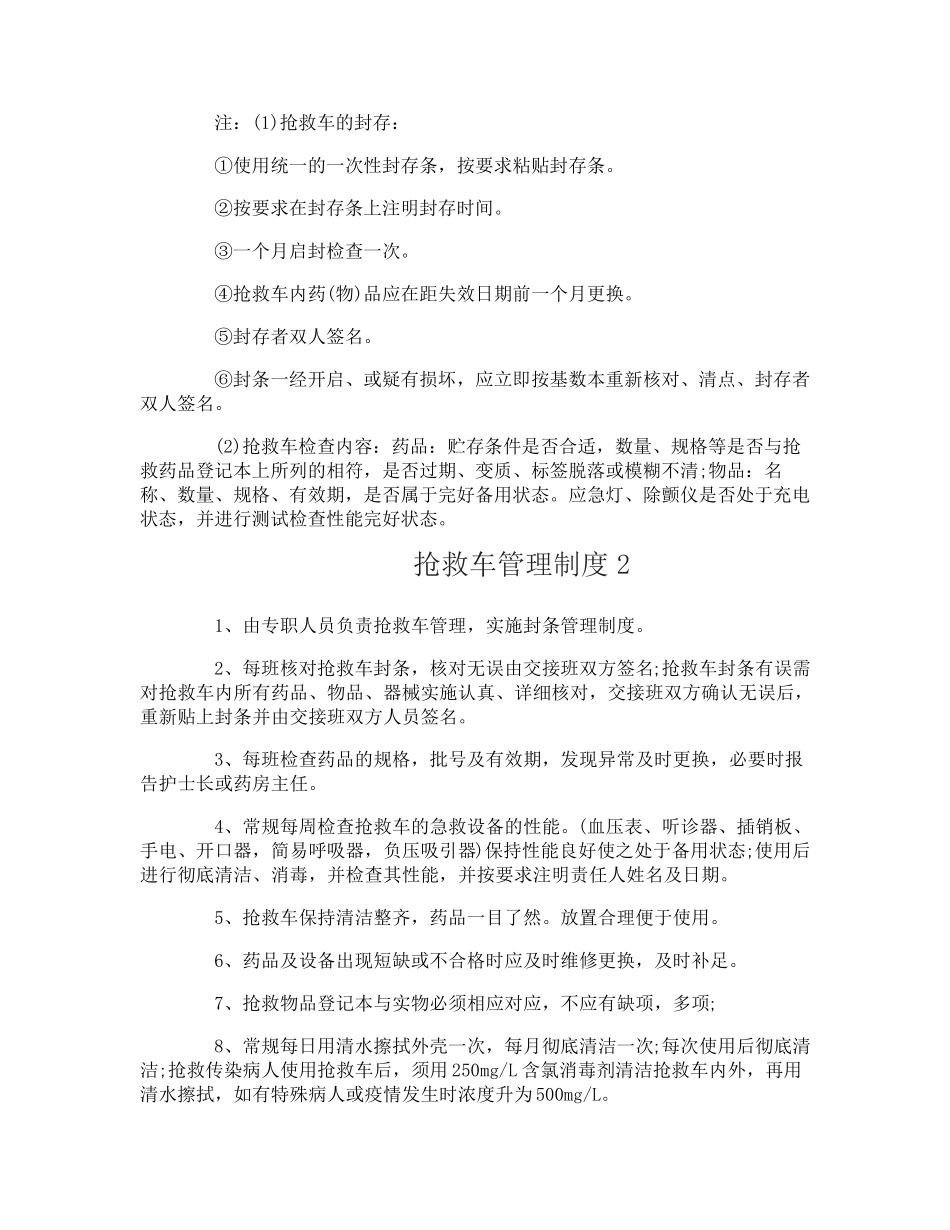 抢救车管理制度_第2页