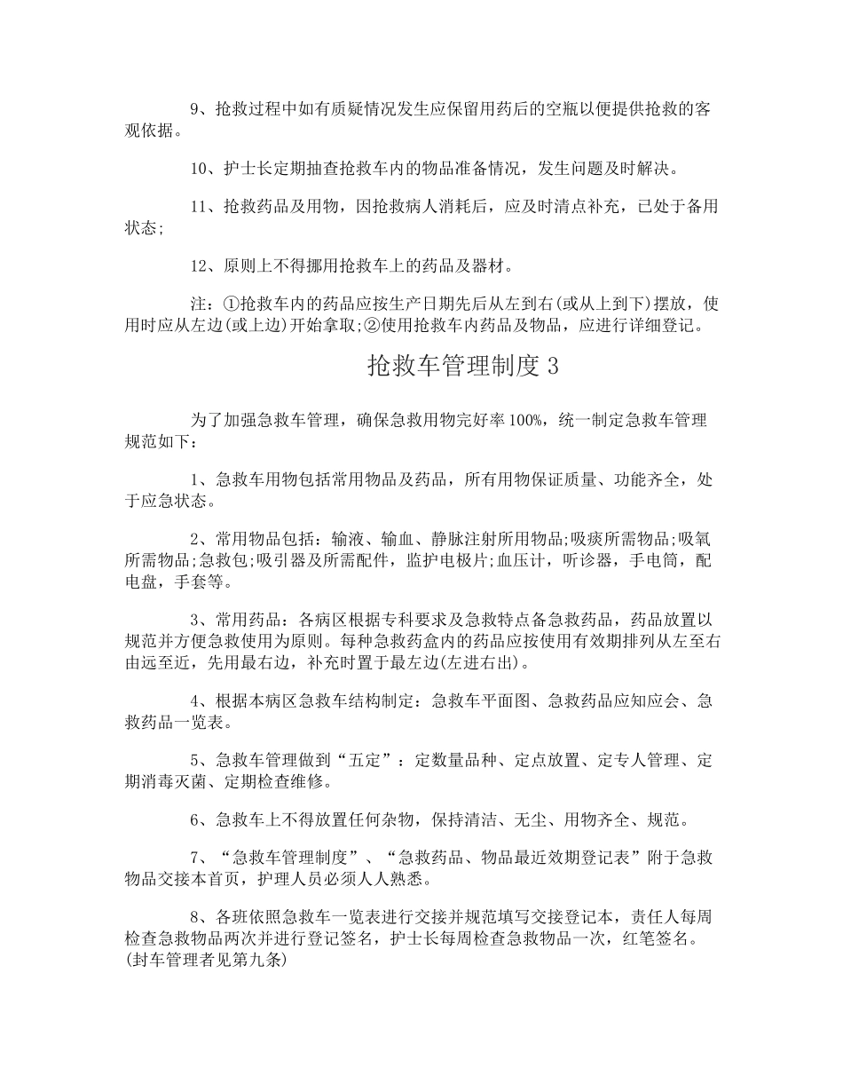 抢救车管理制度_第3页