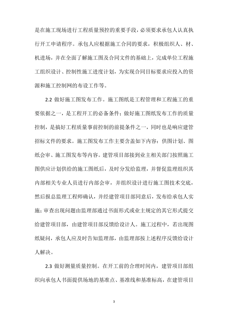 抽水蓄能电站工程质量控制方法_第3页