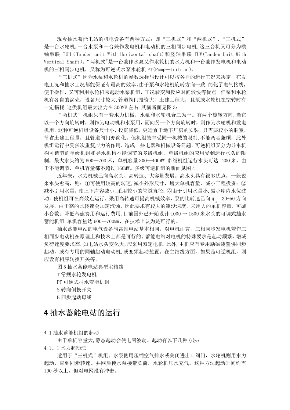 抽水蓄能电站电站内部培训教材_第3页