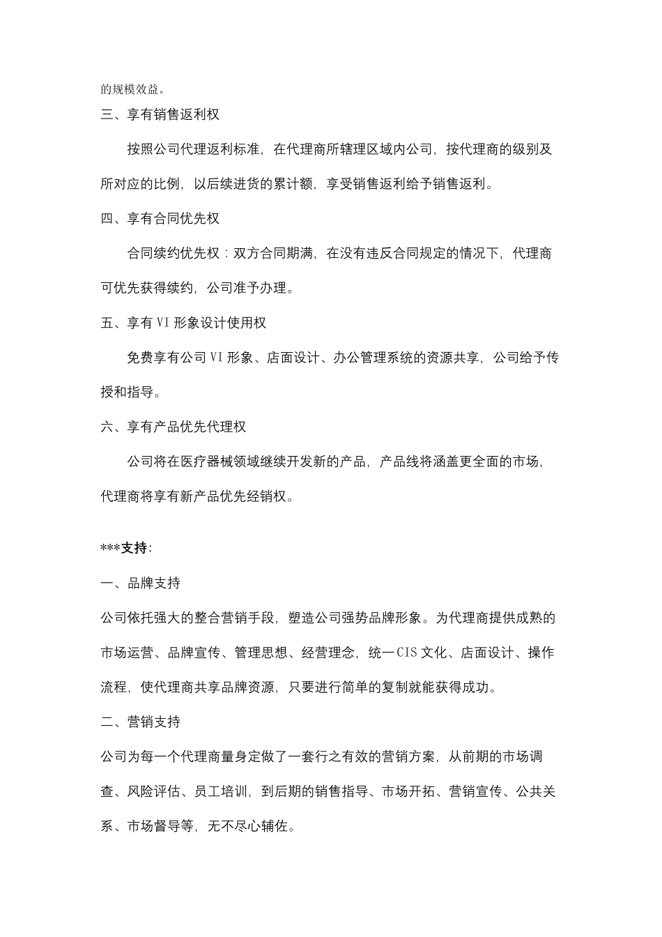 招商代理政策_第3页