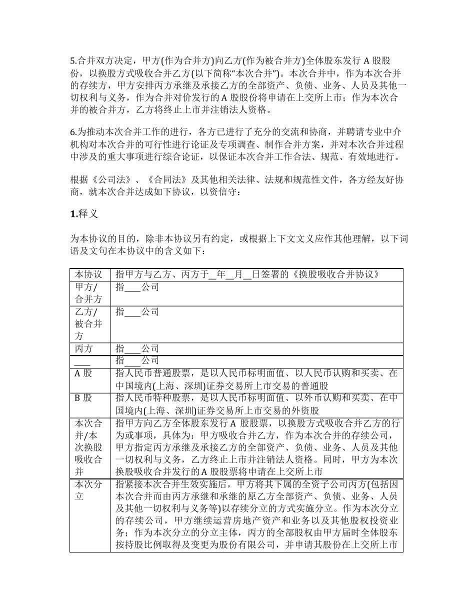 换股吸收合并协议_第2页