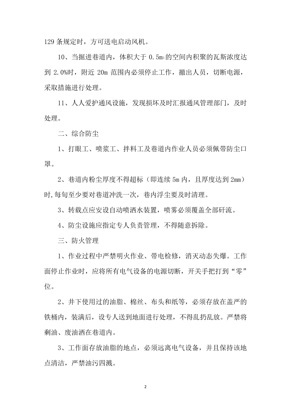 掘进安全技术措施_第2页