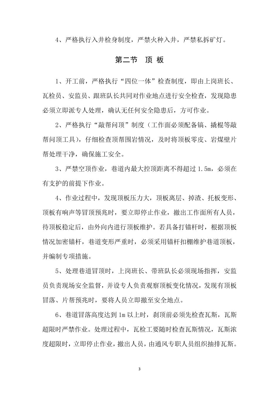 掘进安全技术措施_第3页