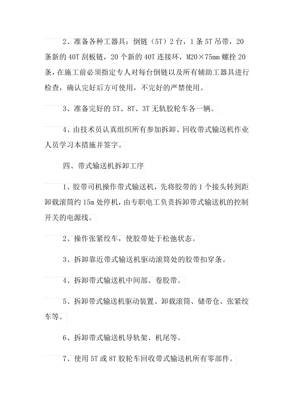 掘进工作面拆卸回收皮带机安全技术措施_第2页