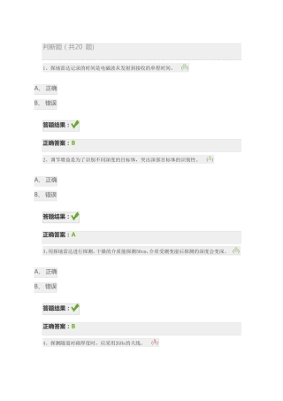 探地雷达的基本原理与典型工程应用(每日一练)