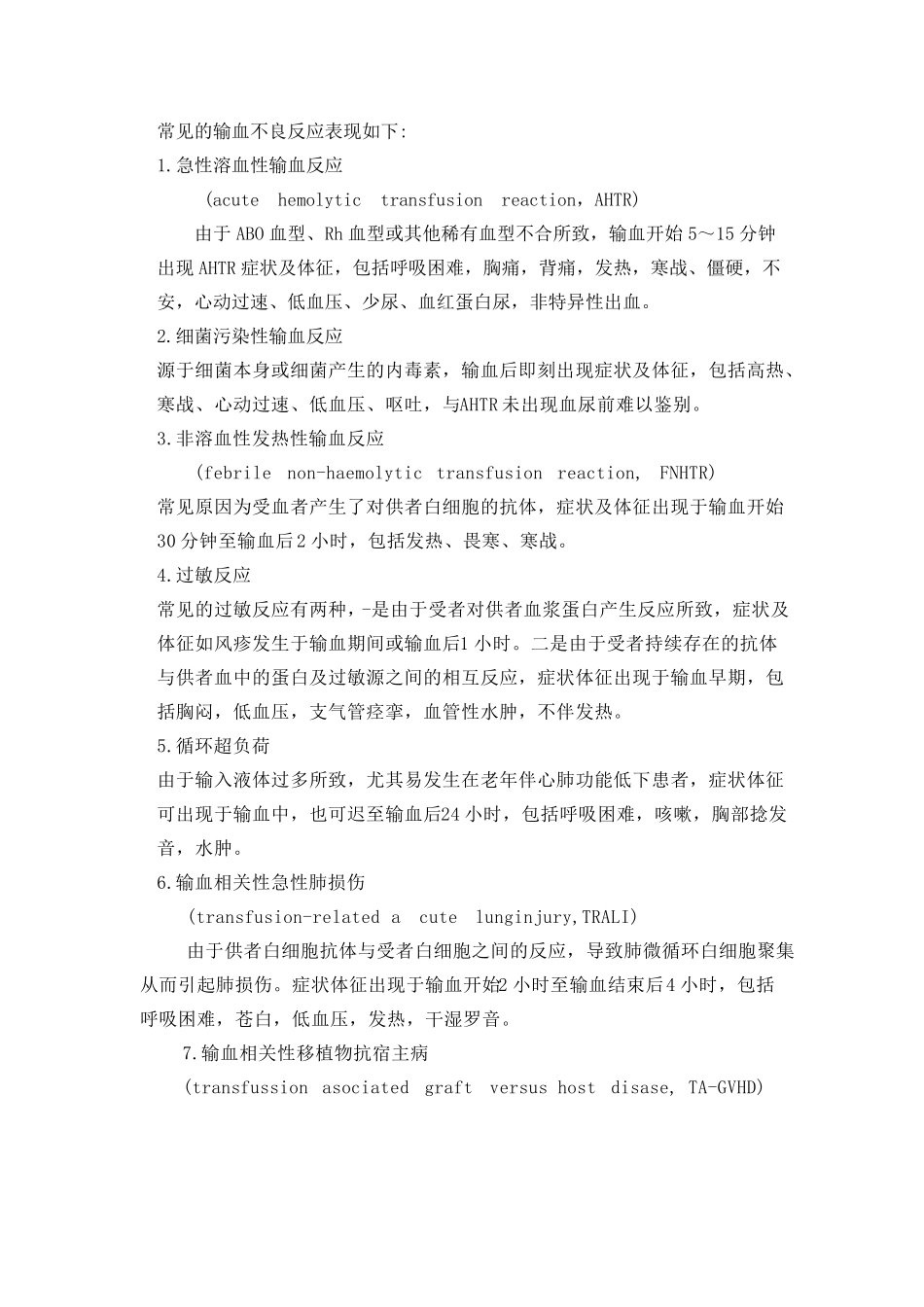 控制输血严重危害(SHOT)方案_第2页