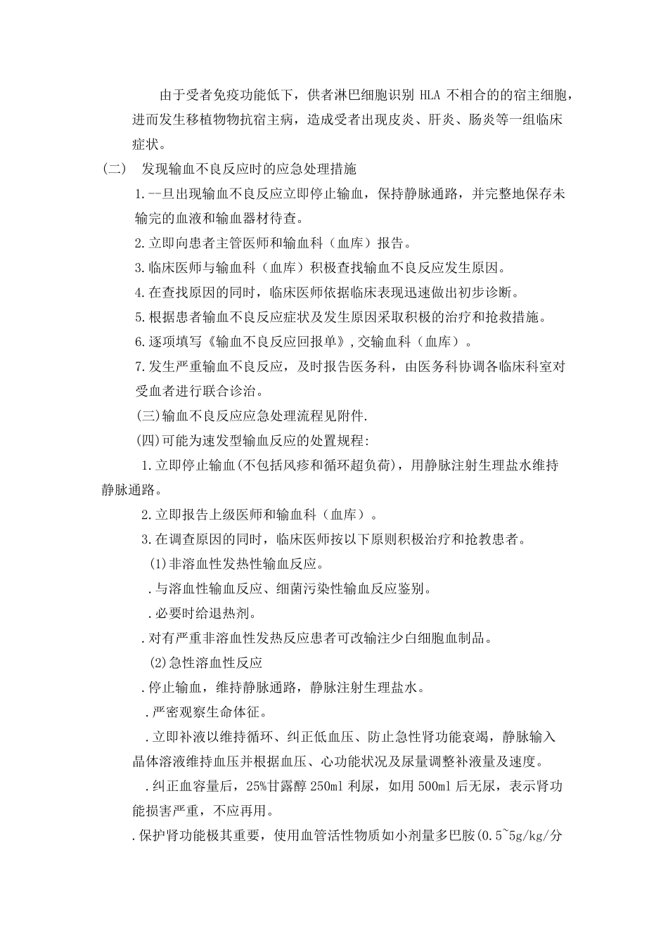 控制输血严重危害(SHOT)方案_第3页