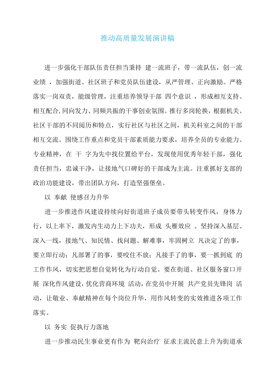 推动高质量发展演讲稿_第1页