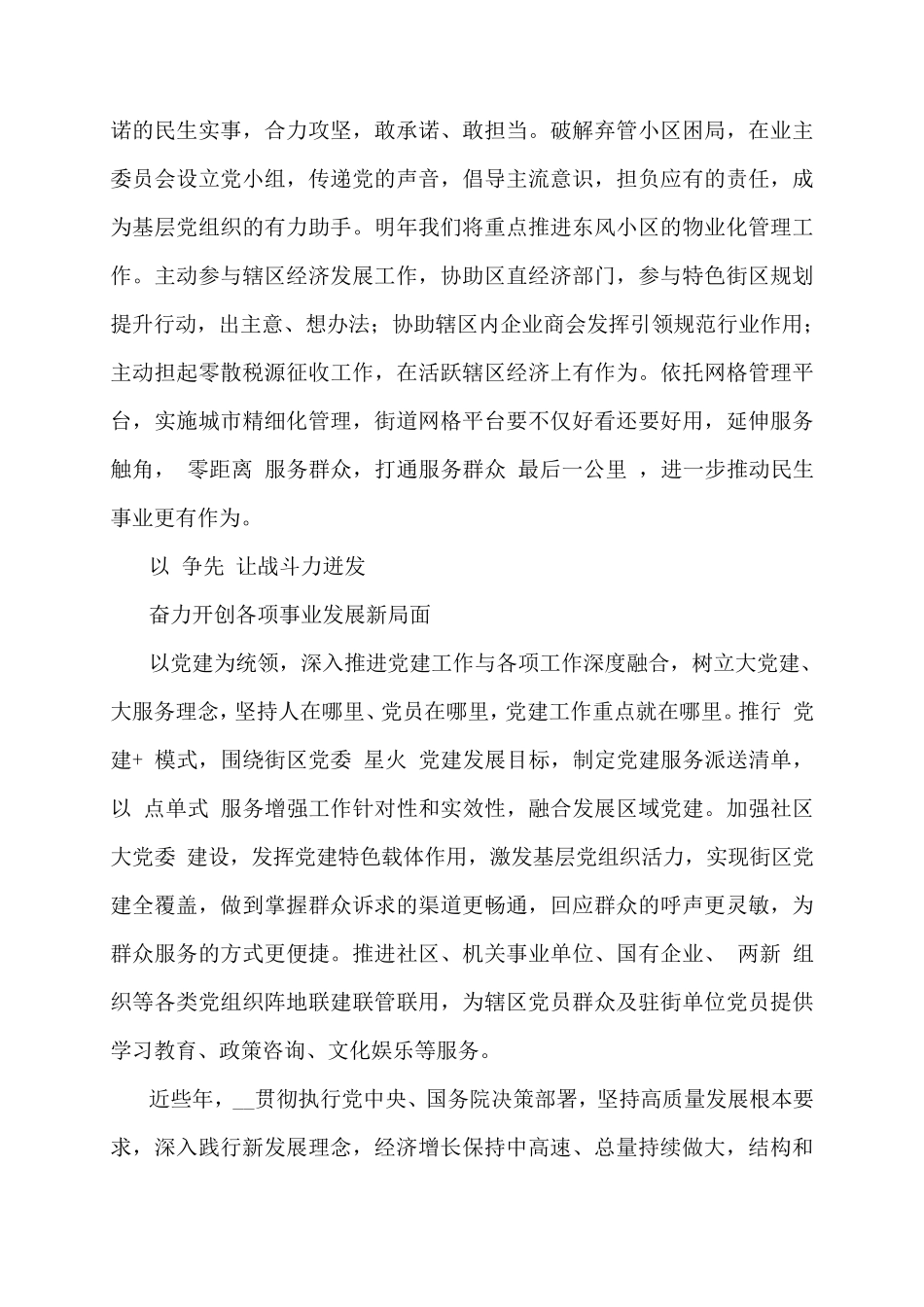 推动高质量发展演讲稿_第2页