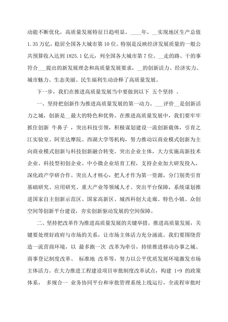 推动高质量发展演讲稿_第3页