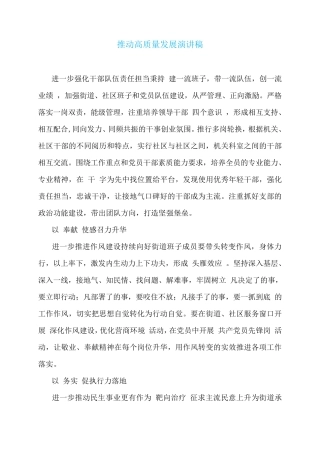 推动高质量发展演讲稿
