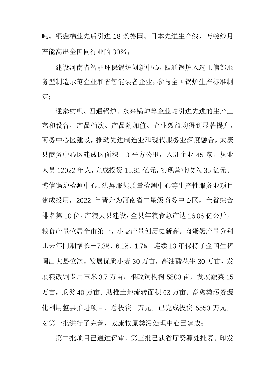 推进经济高质量发展情况汇报_第2页