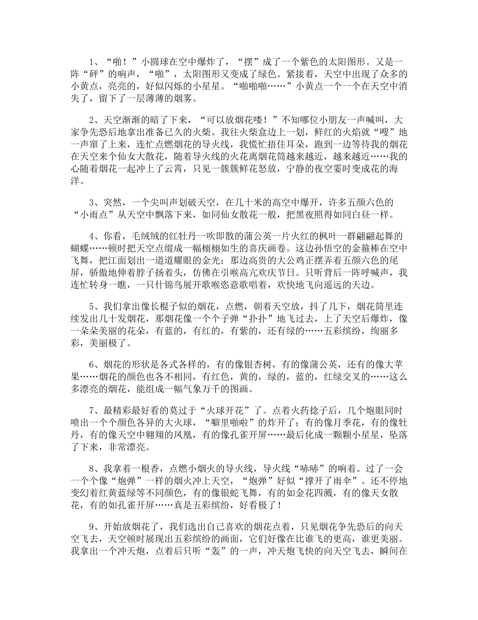 描写放烟花的场景段落_第3页