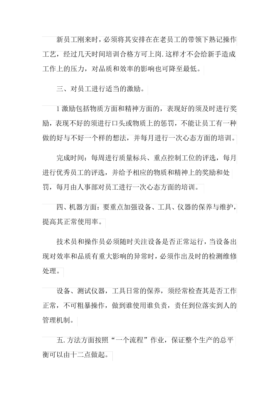 提高生产效率方案_第2页