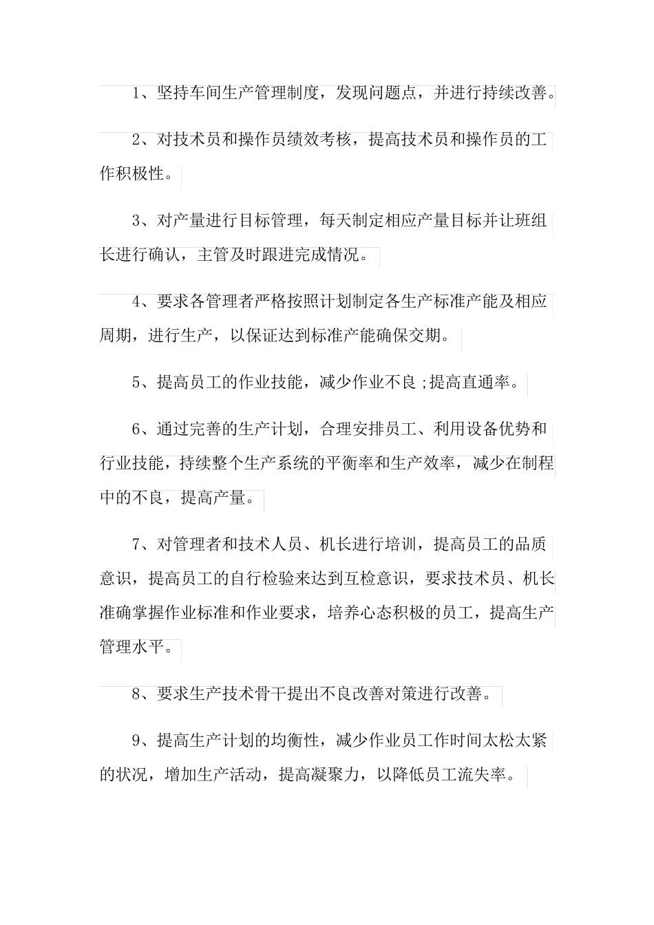 提高生产效率方案_第3页