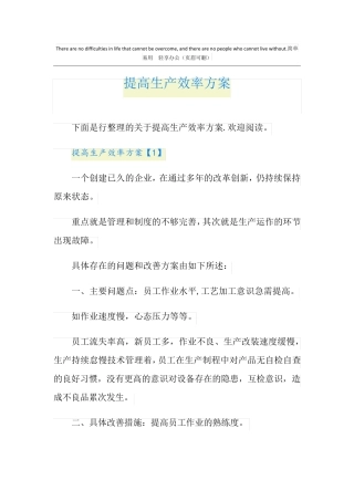 提高生产效率方案