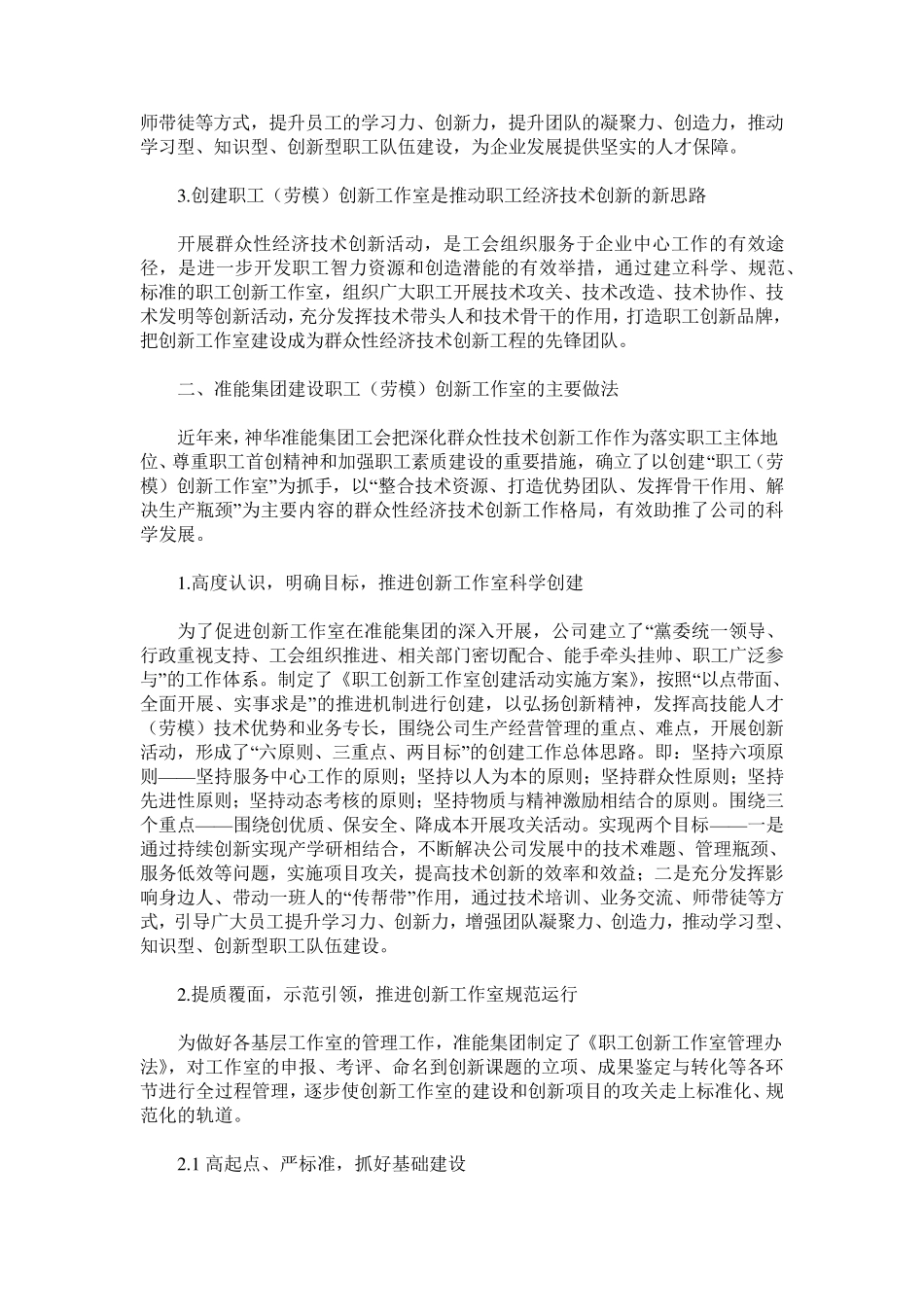 搭建创新平台 发挥引领作用 激发创新活力为企业改革发展提供内在动力_第2页