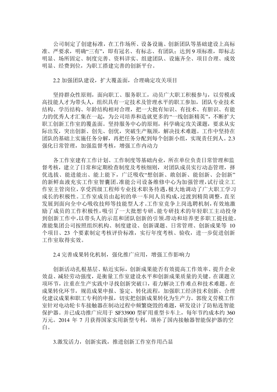 搭建创新平台 发挥引领作用 激发创新活力为企业改革发展提供内在动力_第3页