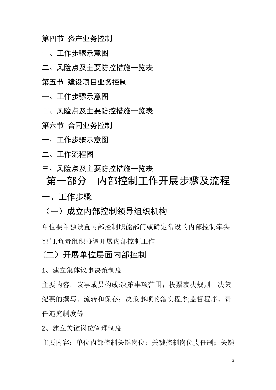 收支和预算管理业务内部控制流程图_第2页