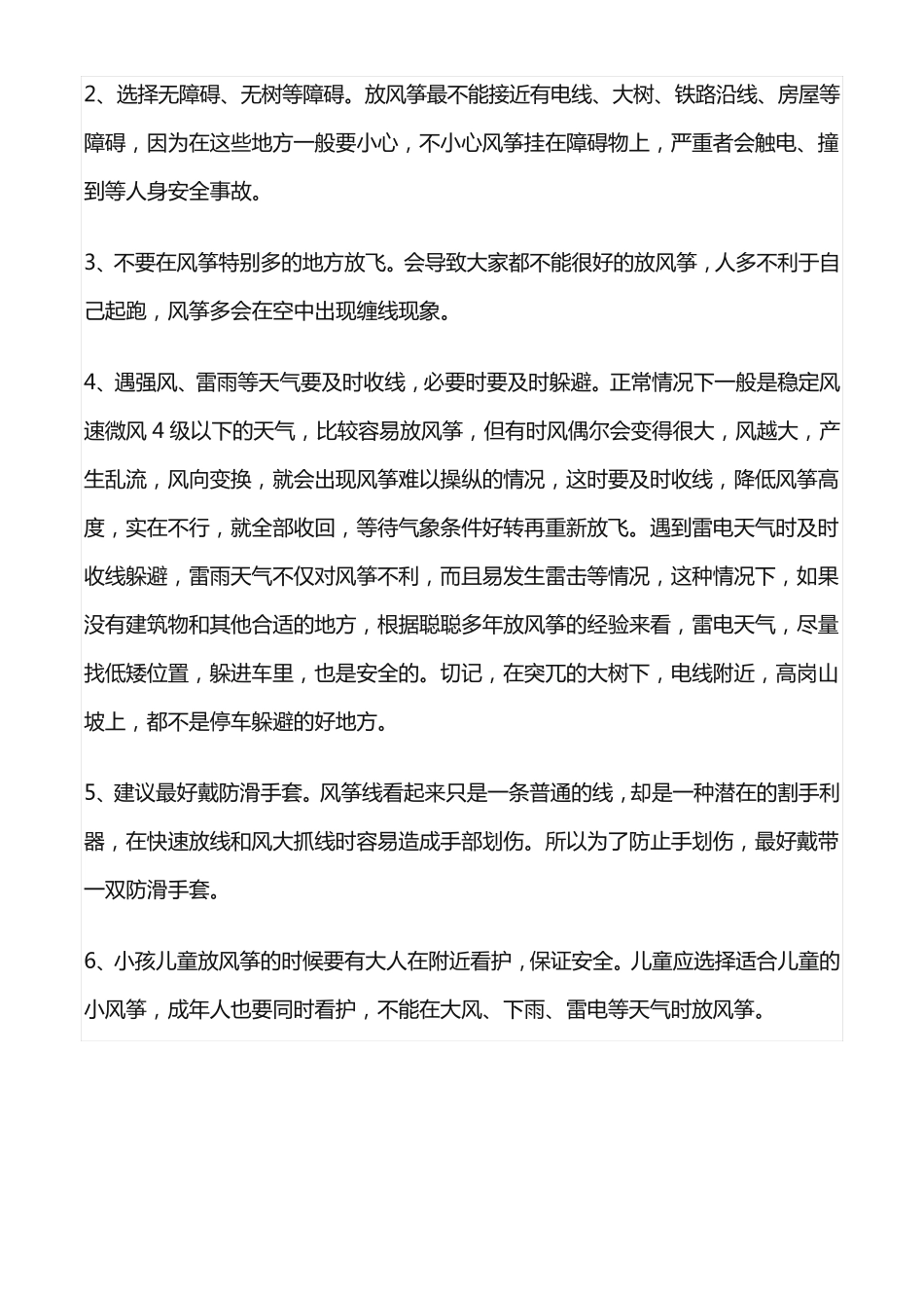 放风筝的要点和注意事项_第2页