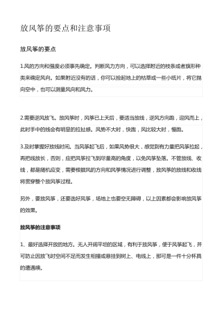 放风筝的要点和注意事项