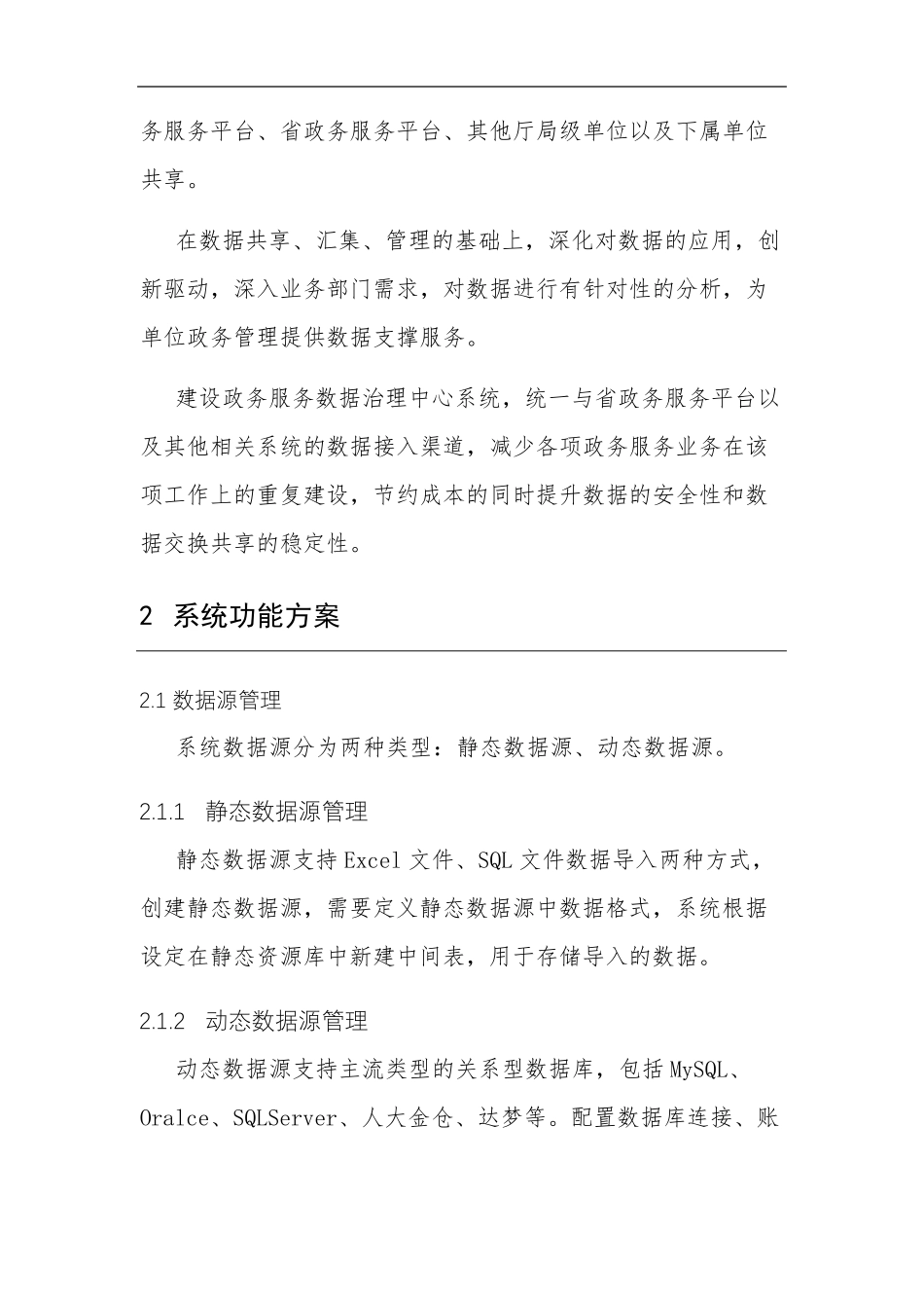 政务服务数据治理中心系统v1_第2页