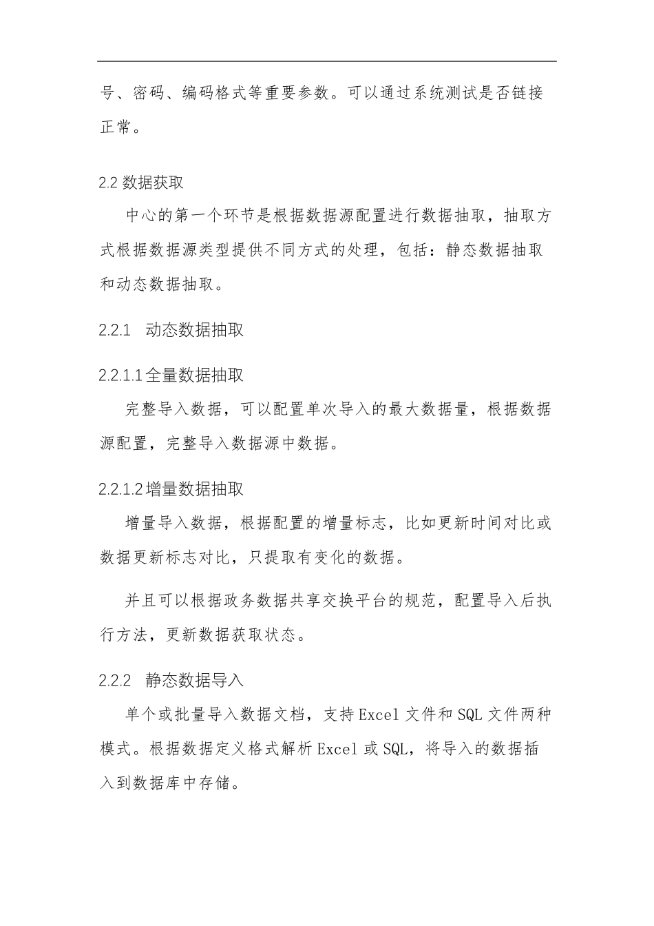 政务服务数据治理中心系统v1_第3页