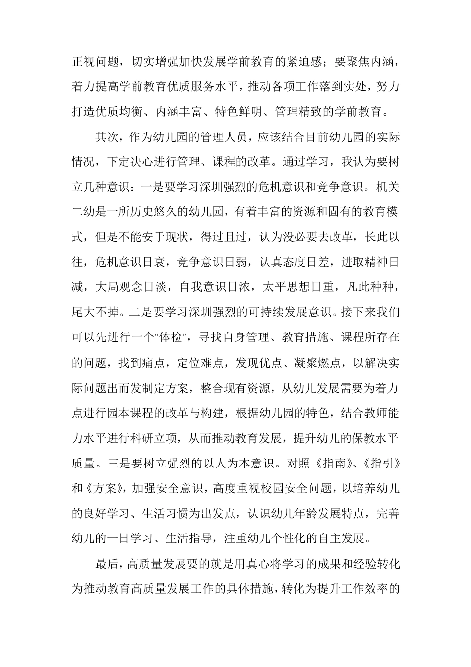 教师推动教育高质量发展工作报告_第2页