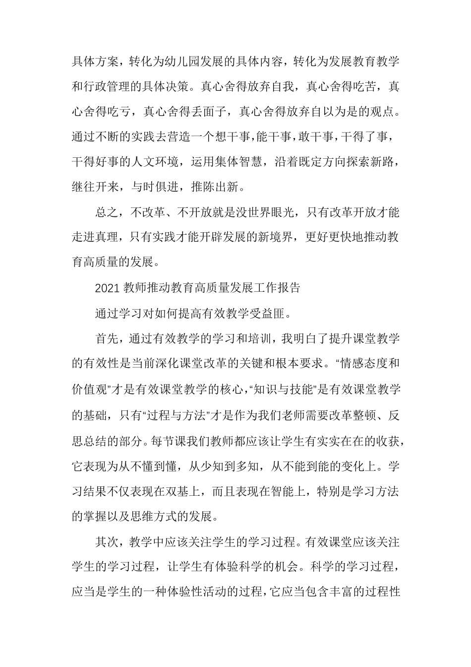 教师推动教育高质量发展工作报告_第3页